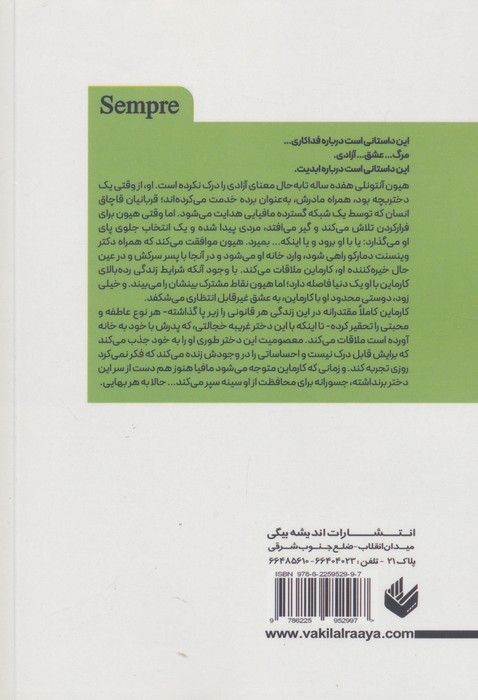 شاهزاده مافیا (تاابد1)،(تاوان تعهد دادن «تاابد» می تواند به قیمت جانشان تمام شود)