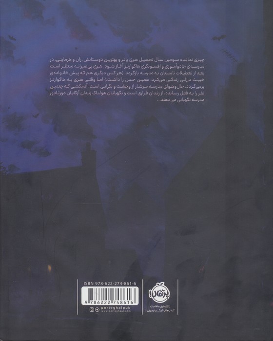 هری پاتر و زندانی آزکابان 3 (نسخه ی تصویری)،(گلاسه)