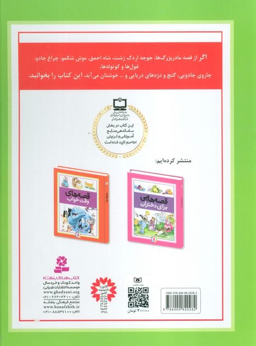 قصه هایی برای پسران