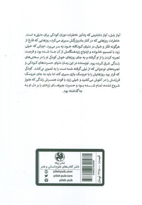 آوای خوش بلبل