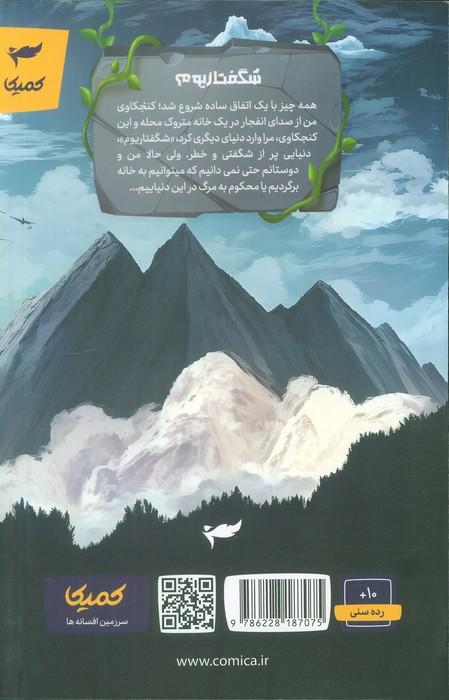 شگفتاریوم