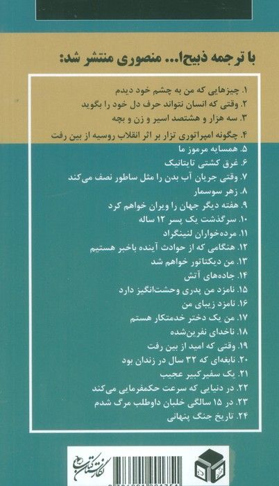 من دیکتاتور خواهم شد