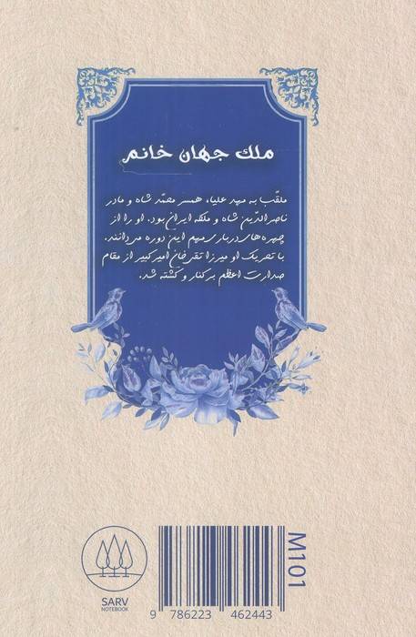 دفتر خط دار خاتون نامه (کد M101)