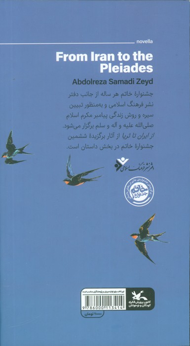 از ایران تا ثریا (گلاسه)