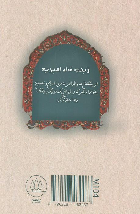 دفتر خط دار خاتون نامه (کد M104)