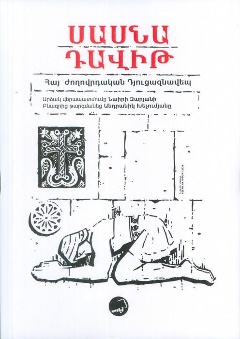 داویت ساسونی