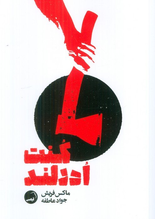 کنت ادرلند