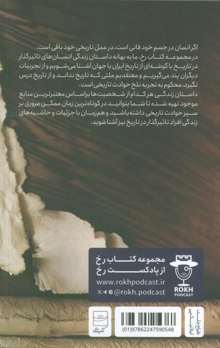 شاه و وکیل (زندگی و زمانه نادشاه افشار و کریم خان زند)