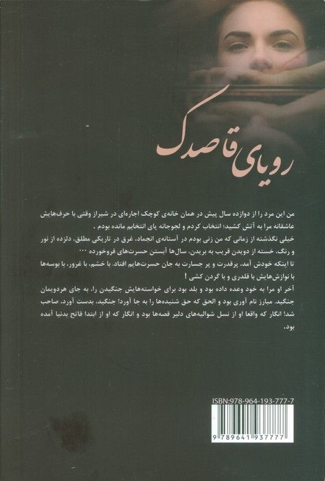 رویای قاصدک