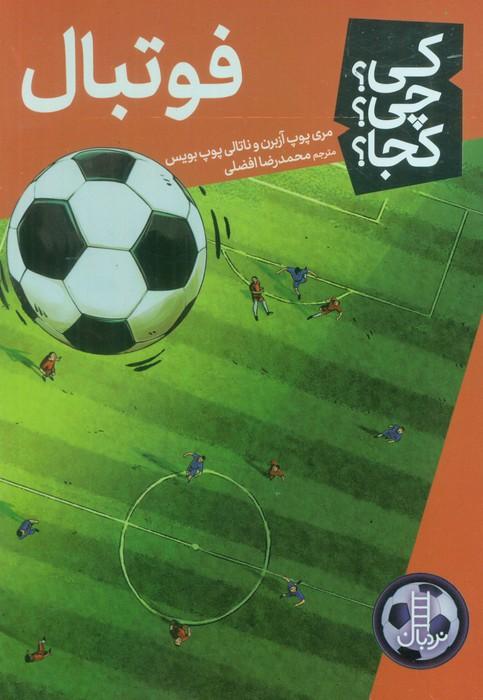 کی؟چی؟کجا؟ 88 (فوتبال)