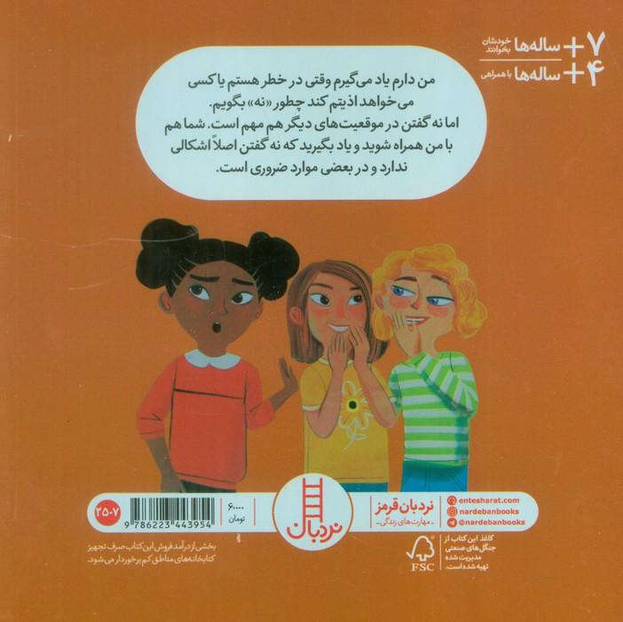 می توانم بگویم نه! (گلاسه)