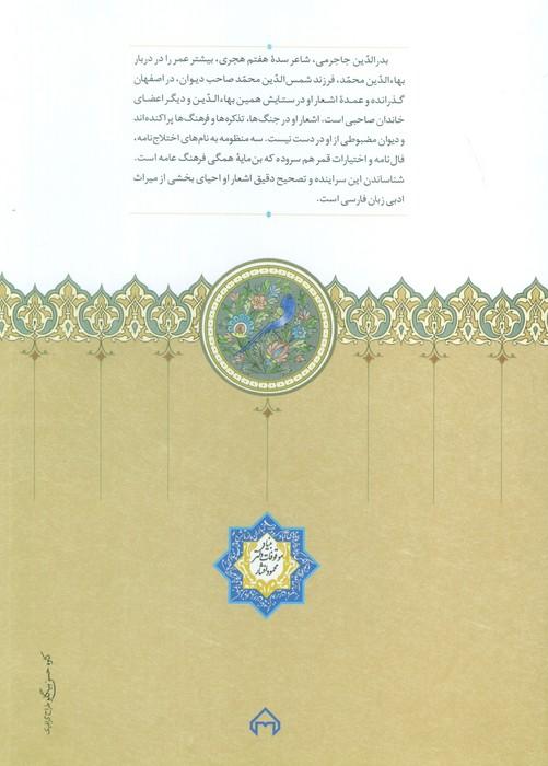 دیوان بدر الدین جاجرمی