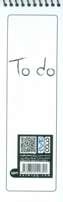دفترچه یادداشت (to do list،کد 1526)،(سیمی)