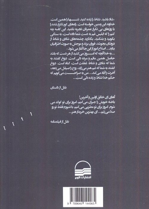 شیخ عجب و تنبوری