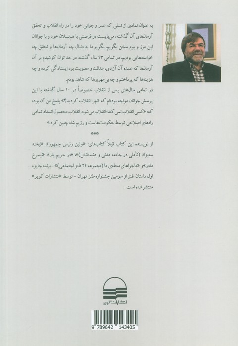 همه می خواستند فرشته ها حکومت کنند