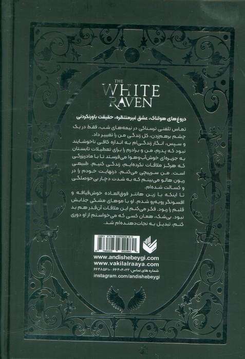کلاغ سفید (مجموعه کلاغ 1)