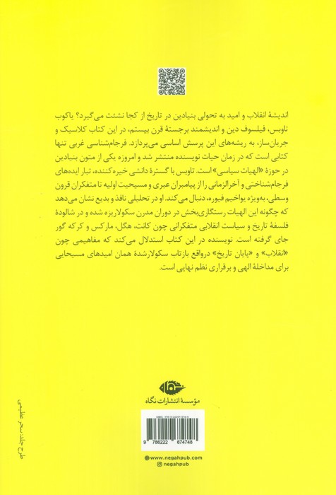 فرجام شناسی غربی (انقلاب و امید از آگوستین تا مارکس)