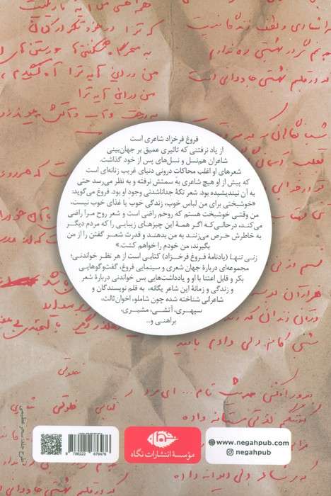 زنی تنها (یادنامه فروغ فرخزاد)