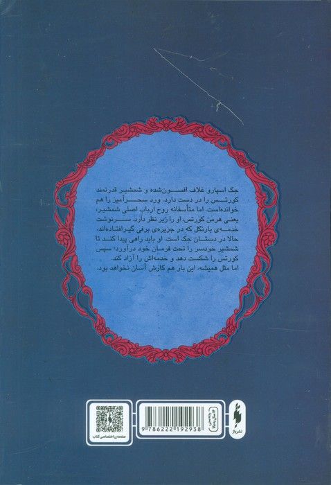 دزدان دریایی کارائیب 4 (جک اسپارو:شمشیر کورتس)