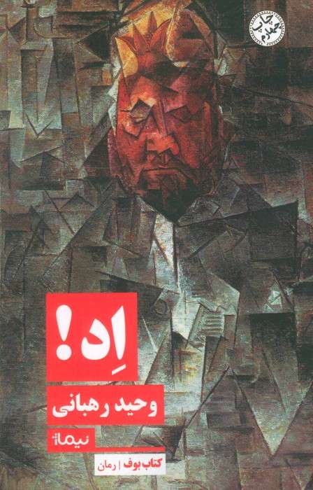 اد!