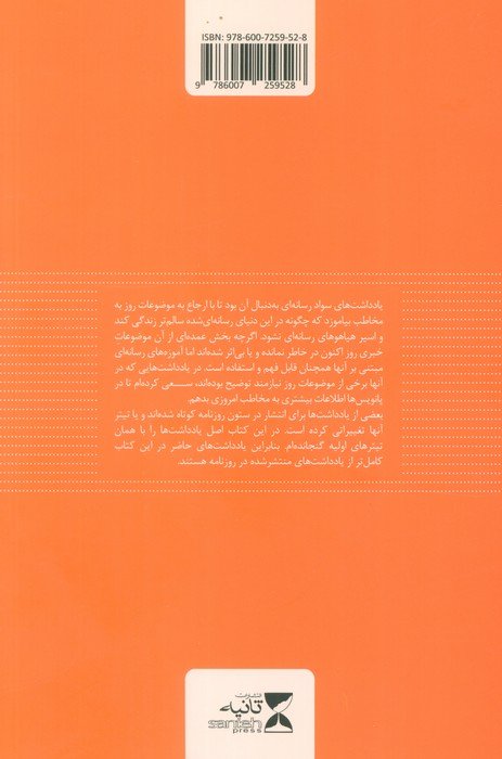 سواد داری؟! (یادداشت های سواد رسانه ای)