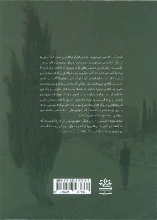 در حضور مردها