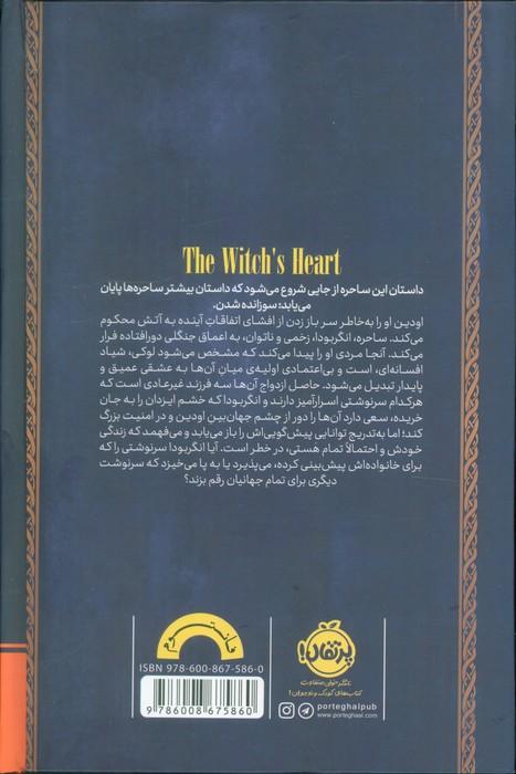 قلب ساحره (فانتوم)