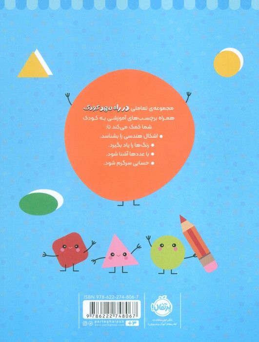 رنگ کن و بچسبان +3 (در راه مهدکودک:مناسب برای بچه های 3 سال به بالا)