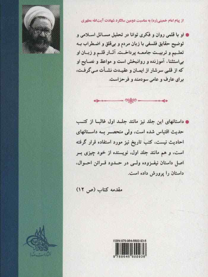 داستان راستان 2