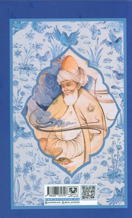 مثنوی معنوی (7جلدی،باقاب)