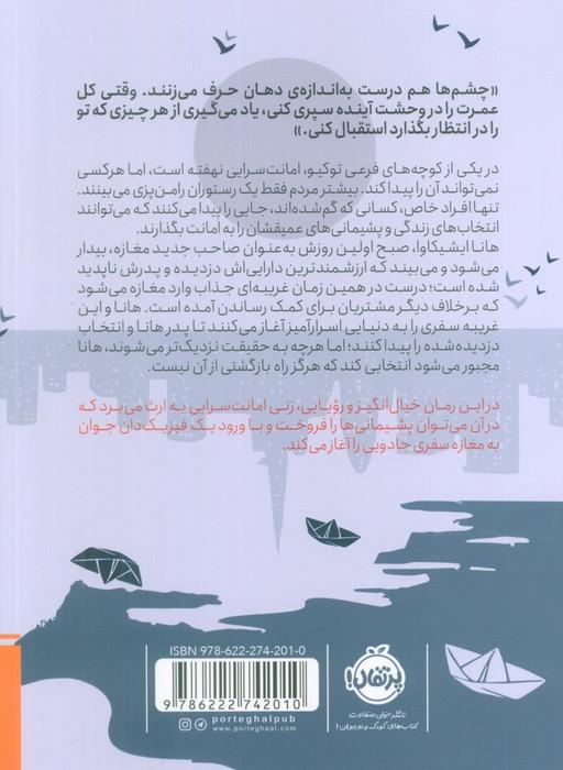 چابا موچی (جایی برای فراموشی)