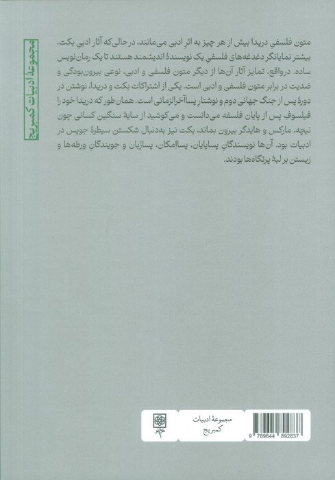 بکت و دریدا