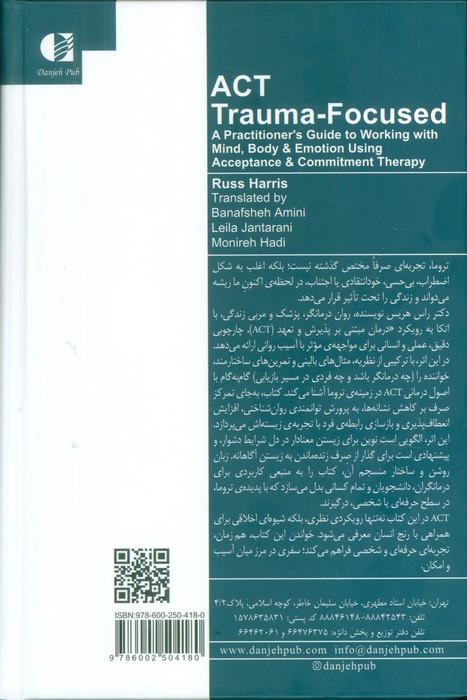 ACT متمرکز بر تروما