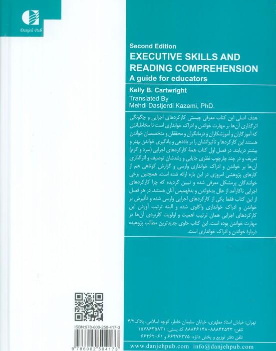 روان شناسی شناختی خواندن