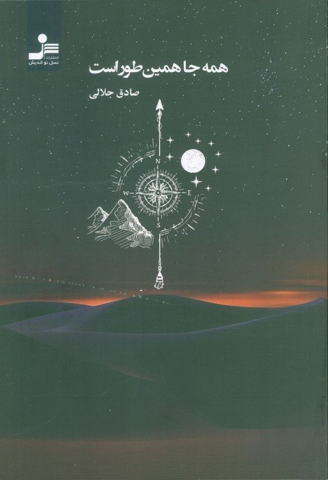 همه جا همین طور است