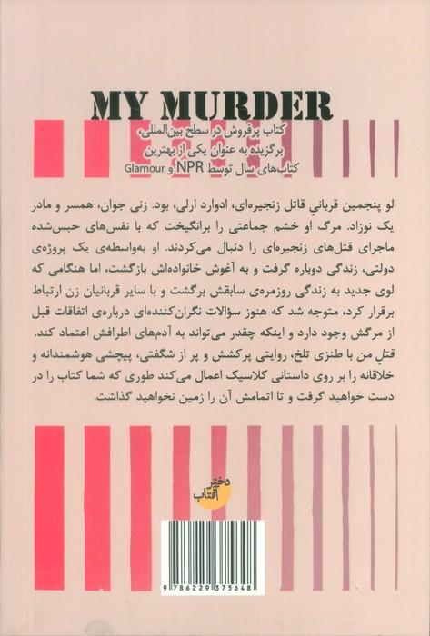 قتل من (گاهی اوقات تنها کسی که قادر است راز قتلت را حل کند،خودت هستی!)