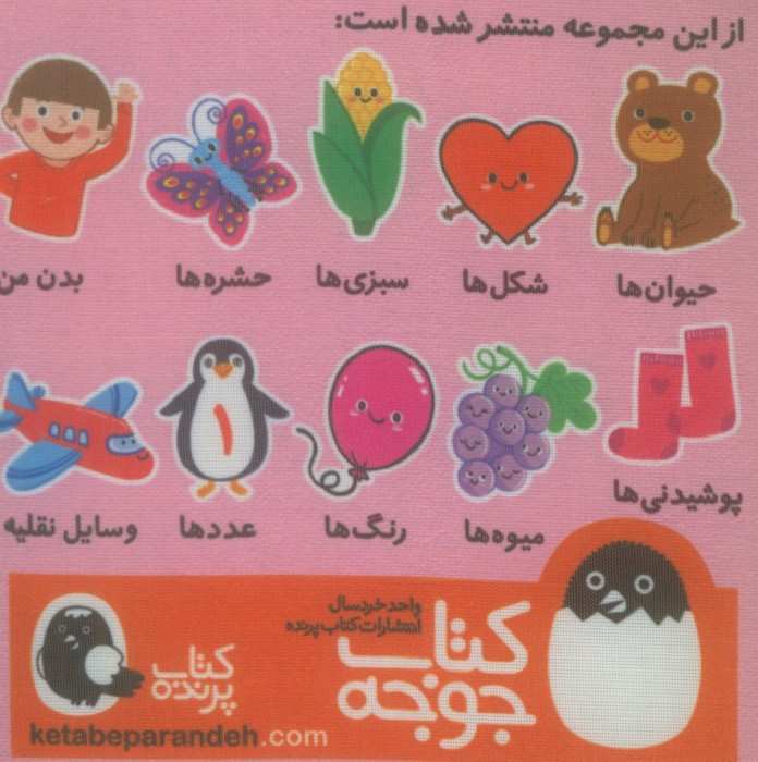 کتاب پارچه ای میوه ها (2زبانه)
