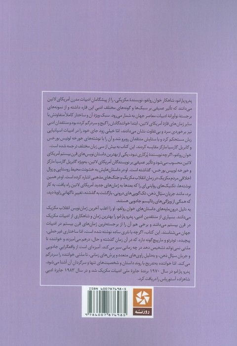 پدرو پارامو (خلاصه رمان و تحلیل آن)