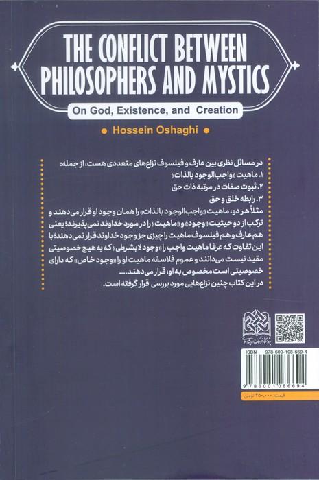 نزاع فیلسوفان و عارفان (درباره خدا،وجود و حدوث)