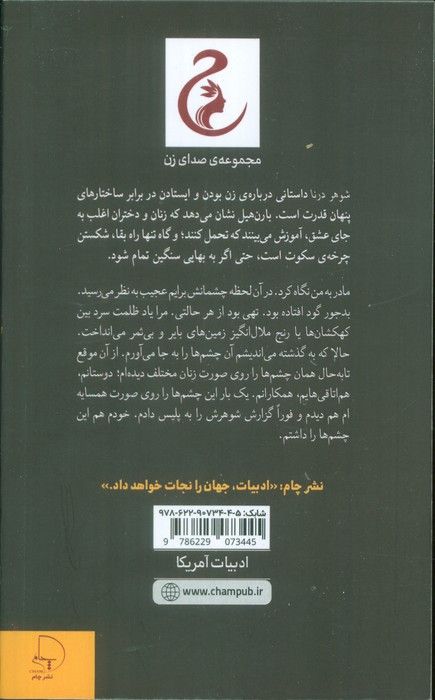 شوهر درنا