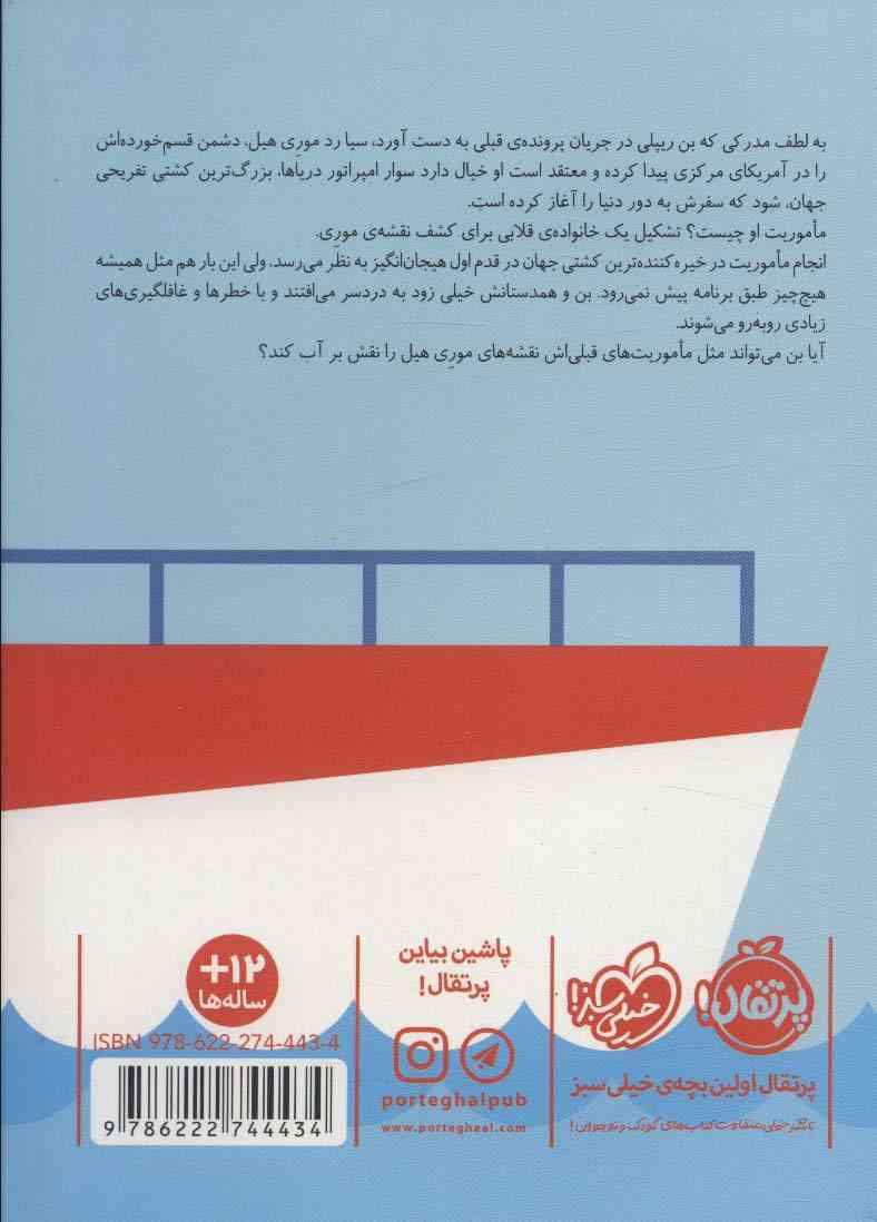 مدرسه جاسوسی 9 (ماموریت دریایی)