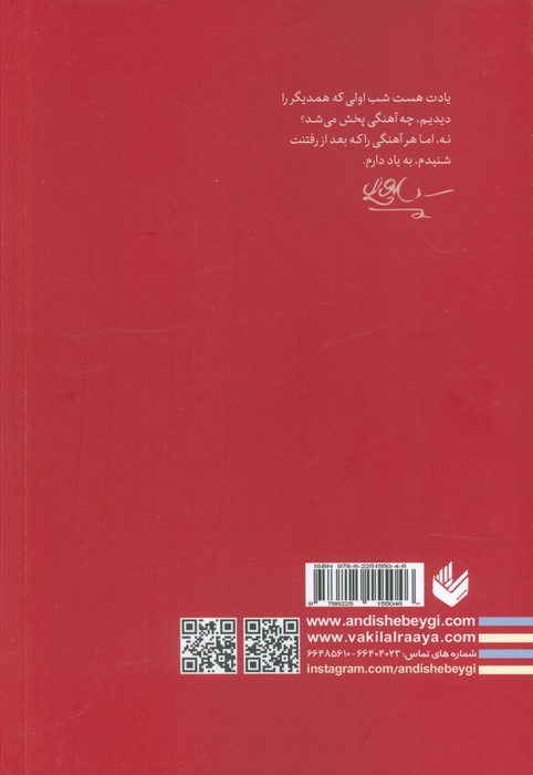 عشق و نافرجامی (گلچین عشق 1)،(2زبانه)