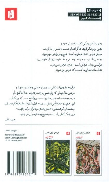 مرگ به وقت بهار