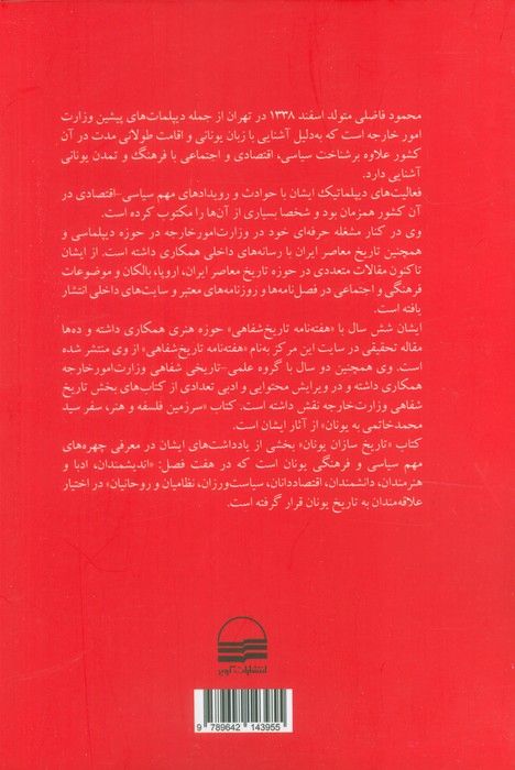 تاریخ سازان یونان