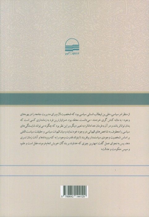 الهیات سیاسی وجودی در نهج البلاغه