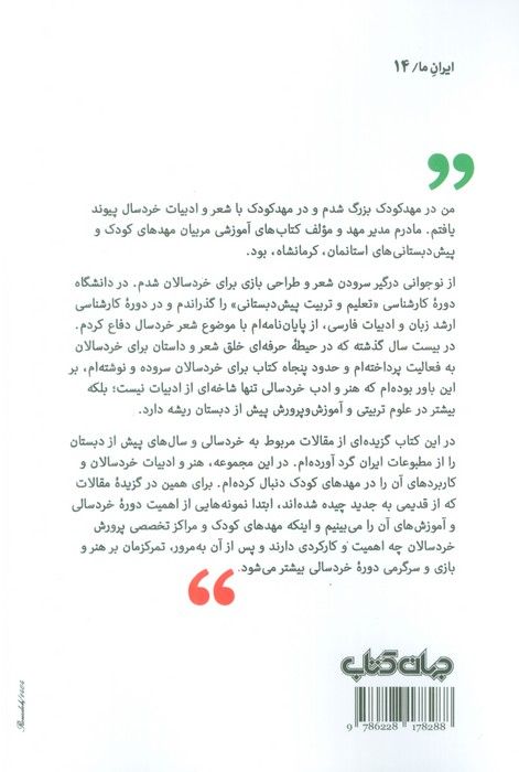 کودکستان در ایران