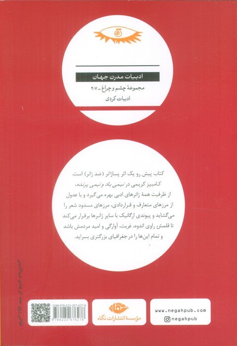 نیمی باد و نیمی پرنده
