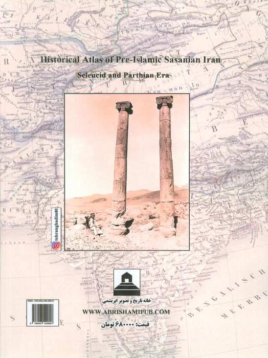 اطلس تاریخی ایران 2 (پیش از اسلام:سلوکی و اشکانی)