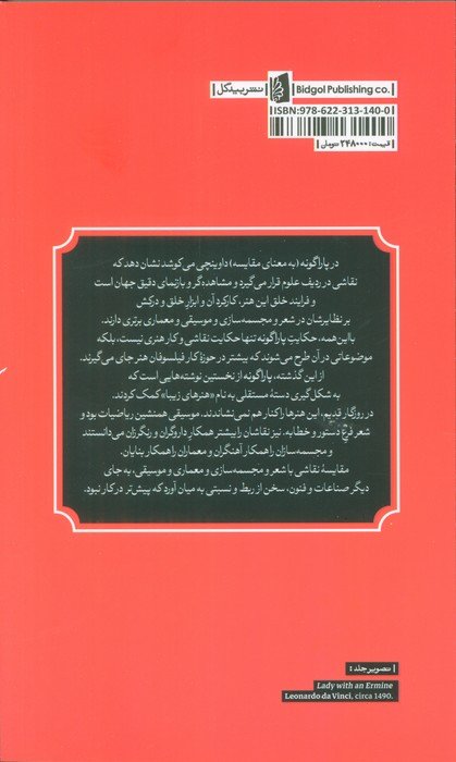 پاراگونه:مقایسه هنرها