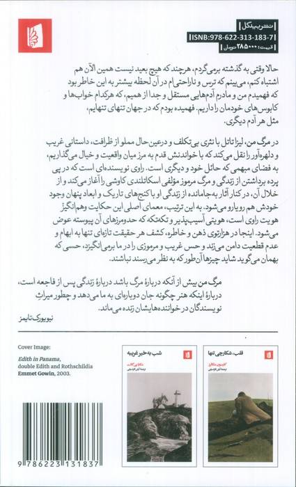 مرگ من